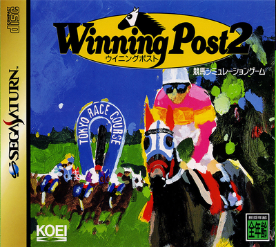 Winning post 2 (japan)